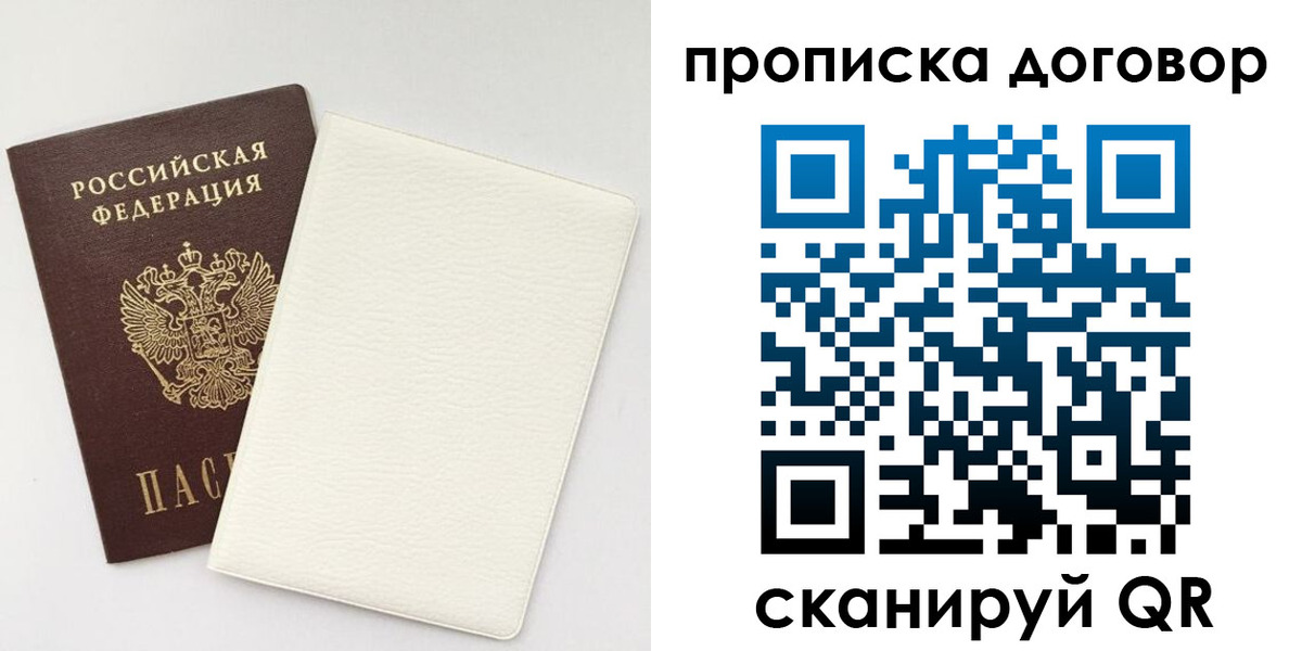 прописка паспорт в Наволоках
