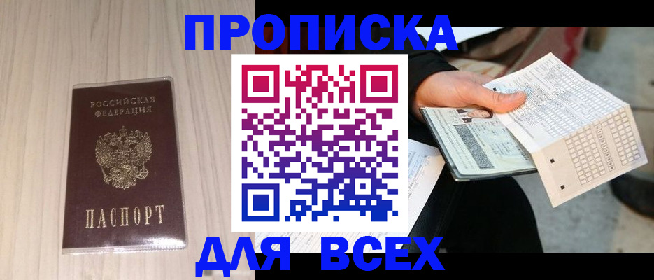 прописка 2025 в Наволоках